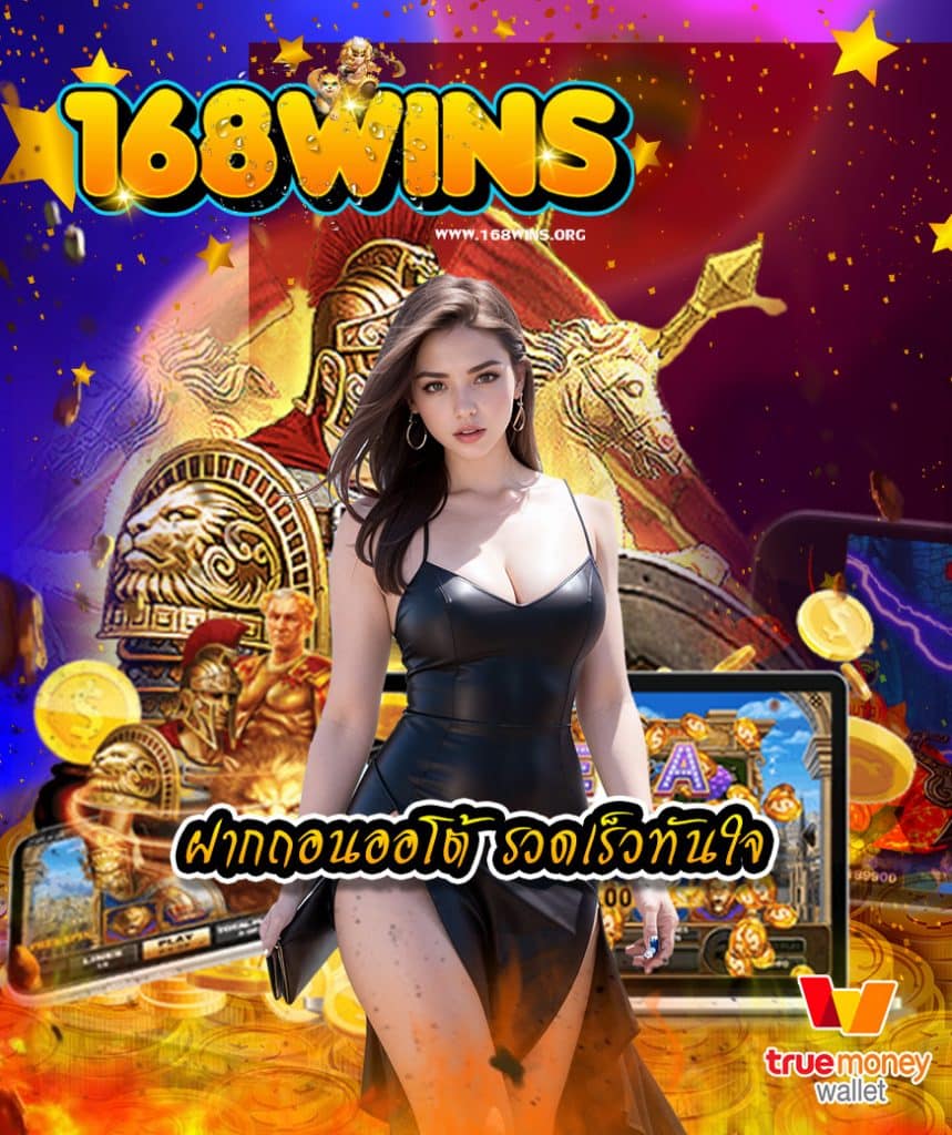 168wins